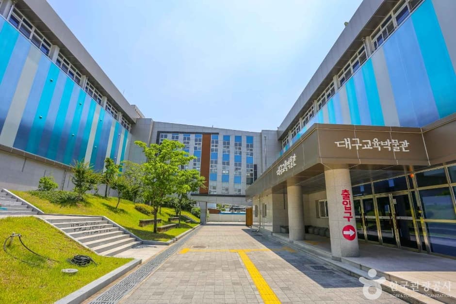 대구광역시교육청교육역사관