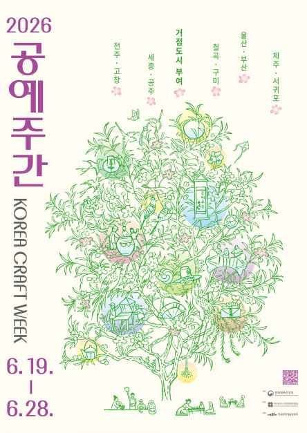 2026 공예주간