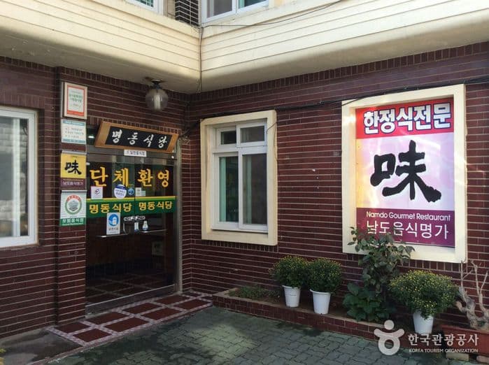 명동식당